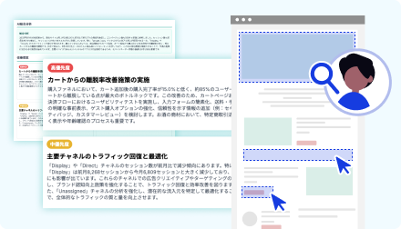 “今”やるべき改善施策を提案
