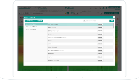 セグメント比較機能イメージ