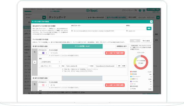 チャネルの振り分けて設定画面イメージ