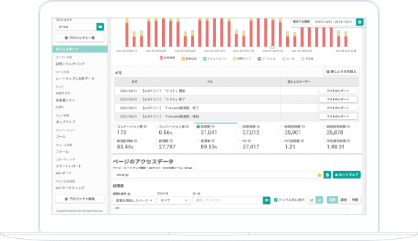 改善施策や広告の配信などの実施の履歴記録画面イメージ