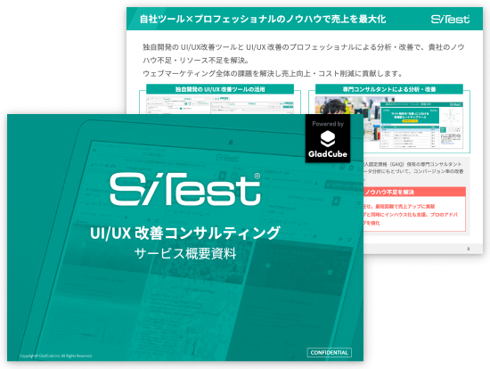 UI/UX 改善コンサルティング サービス概要資料
