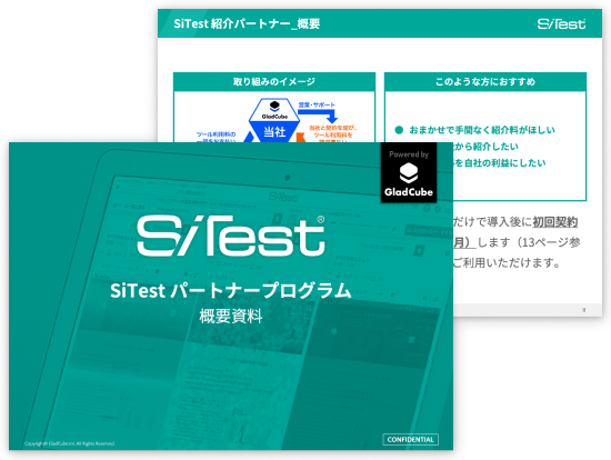 【代理店・制作会社様向け】 SiTest パートナー概要資料