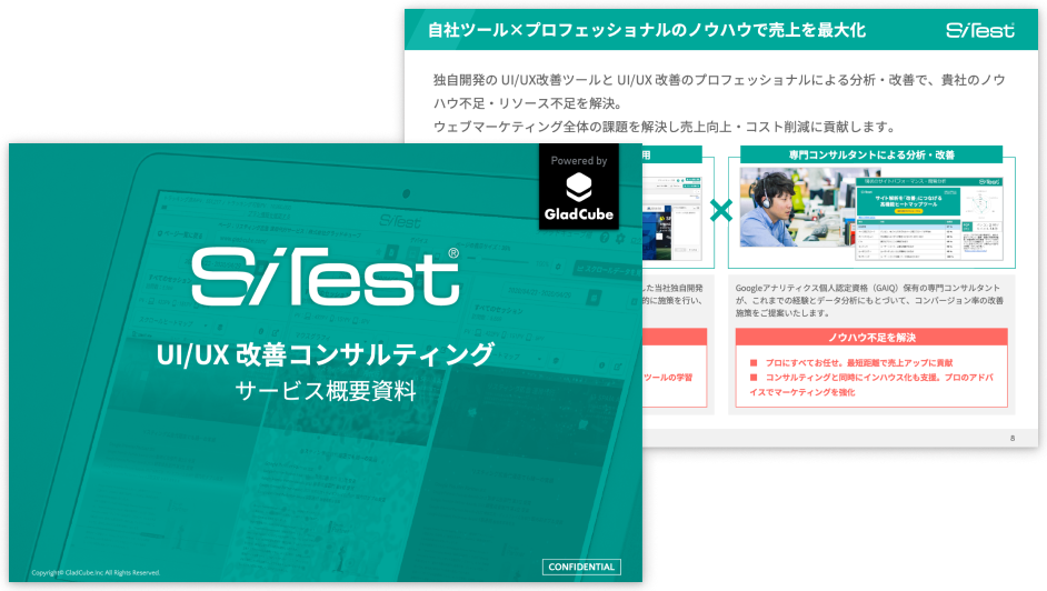 UI/UX 改善コンサルティング サービス概要資料