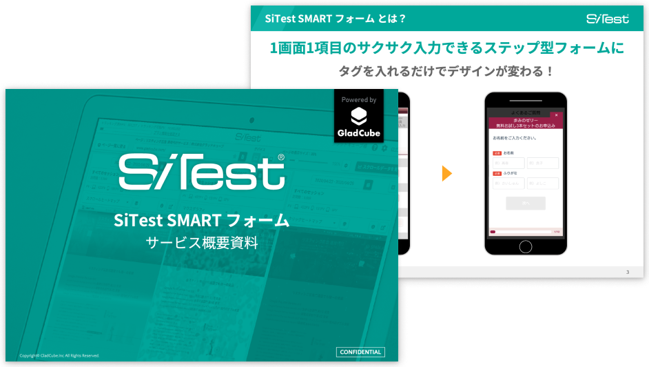 SiTest SMART フォーム サービス概要資料