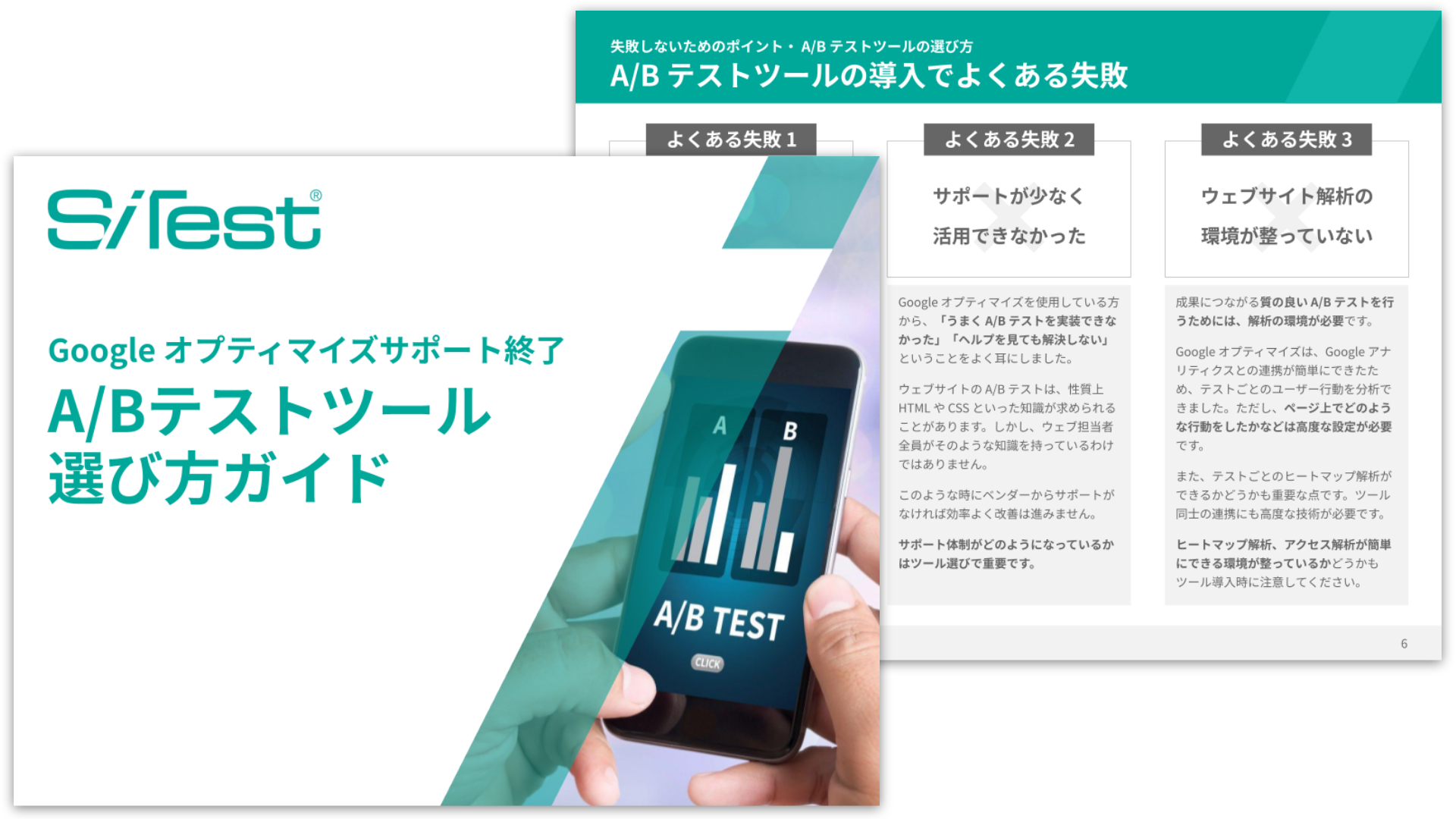 A/Bテストツール選び方ガイド