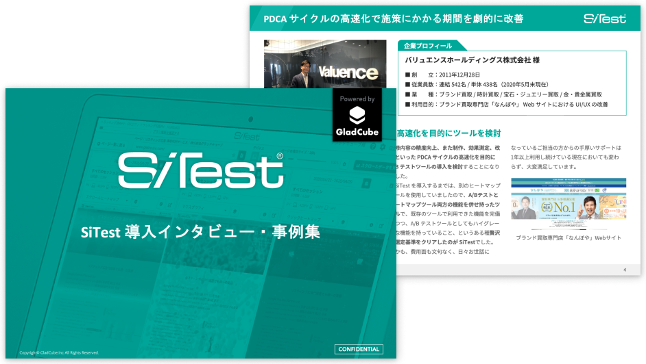 SiTest 導入インタビュー・事例集