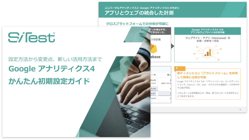 Google アナリティクス 4 （GA4） かんたん初期設定ガイド