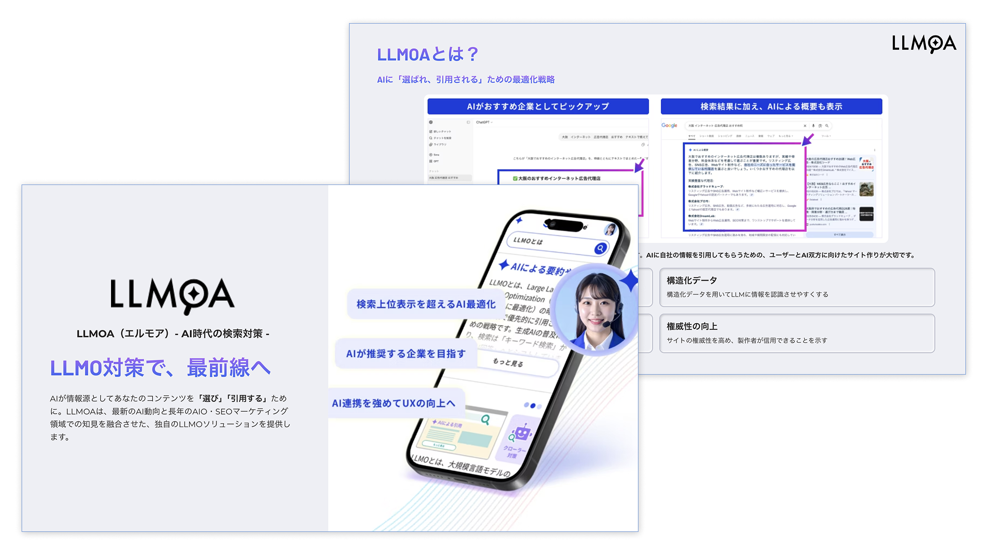 LLMOA（エルモア）- AI時代の検索対策 サービス概要資料