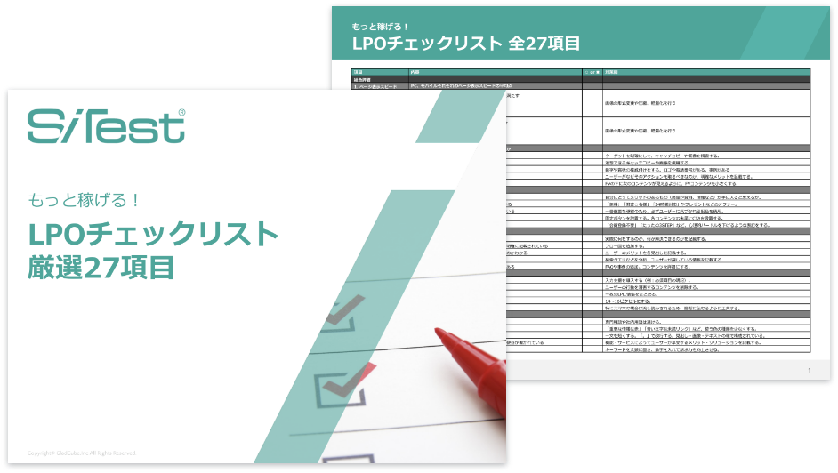 もっと稼げる！LPOチェックリスト厳選27項目
