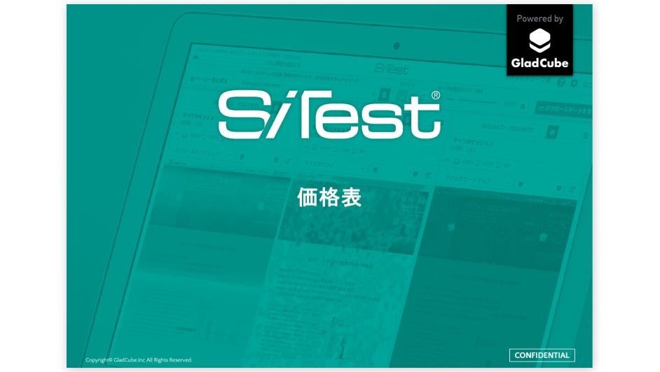 SiTest ツール価格表