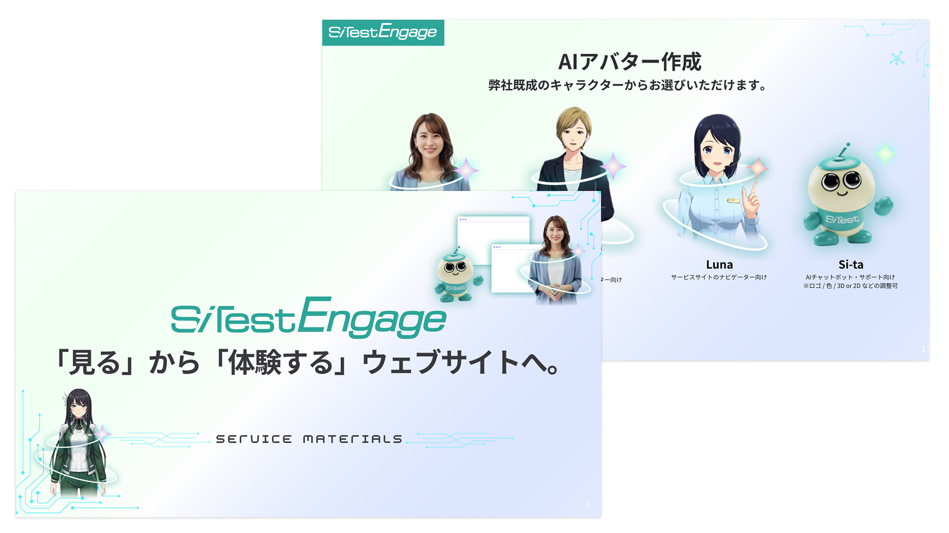 SiTest Engage サービス概要資料