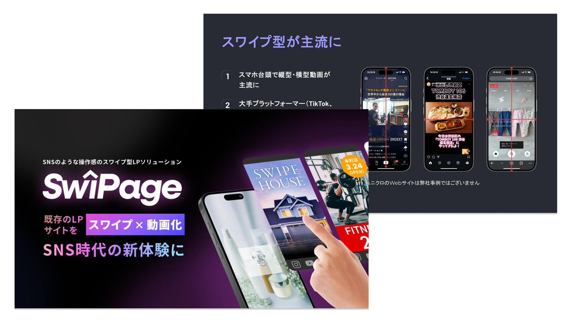 SwiPage サービス概要資料