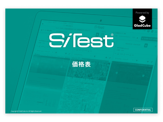 SiTest ツール価格表