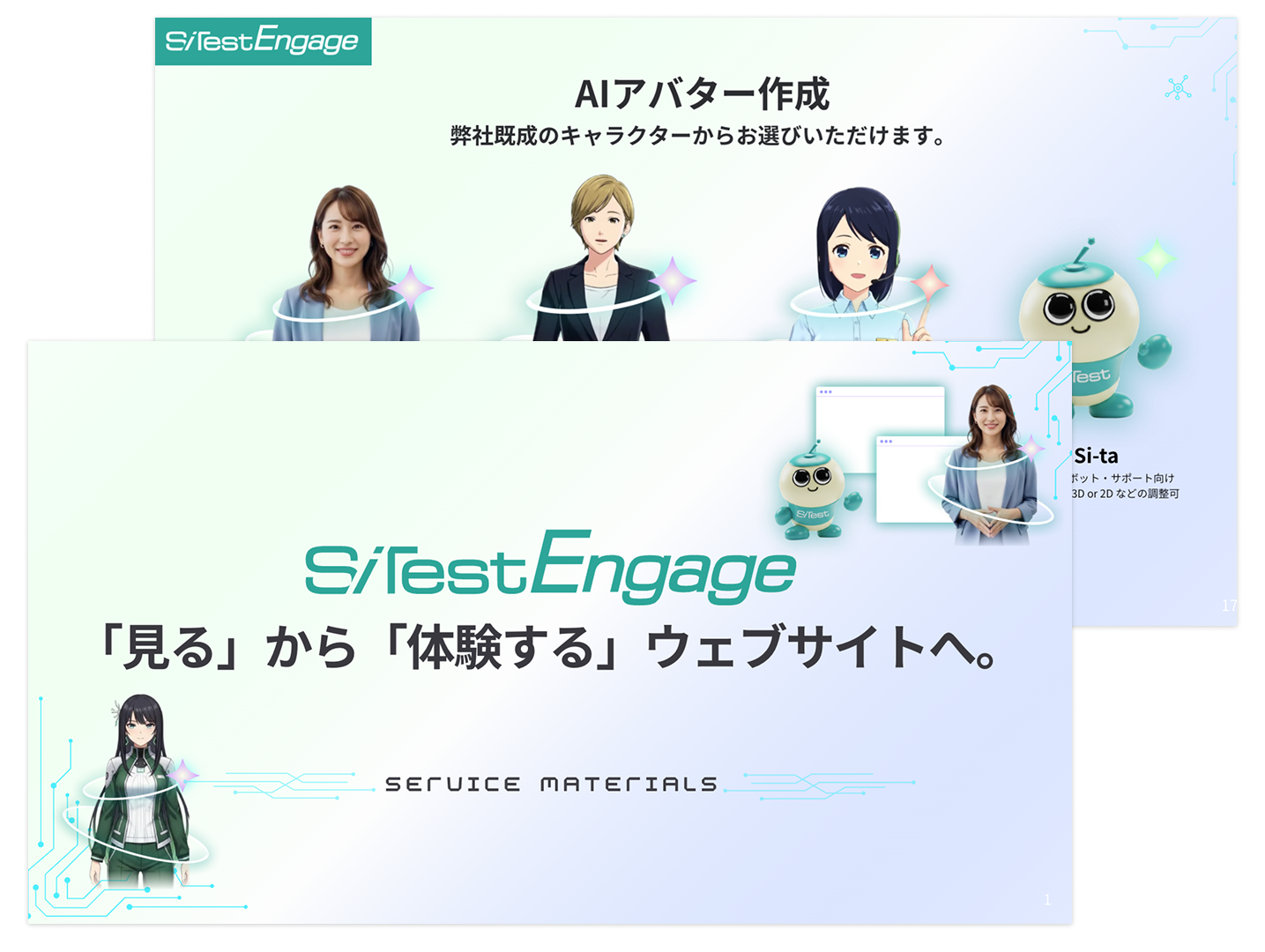 SiTest Engage サービス概要資料