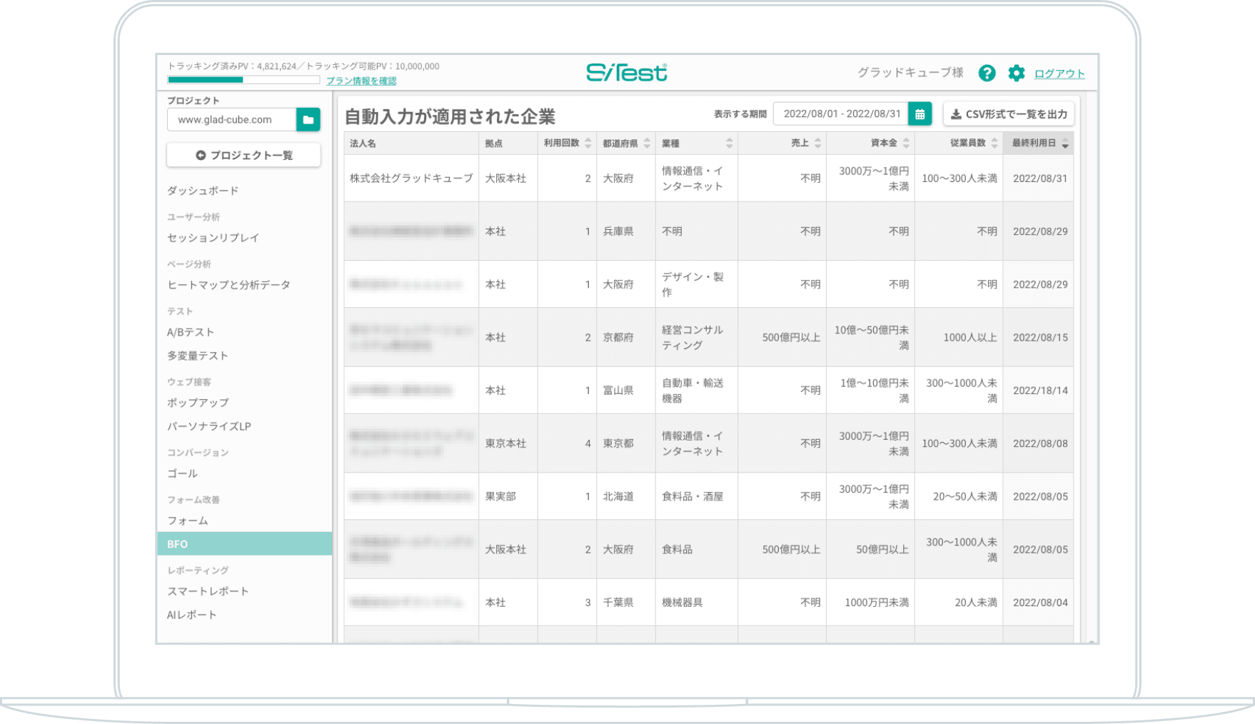 BFO（BtoB フォーム最適化）イメージ