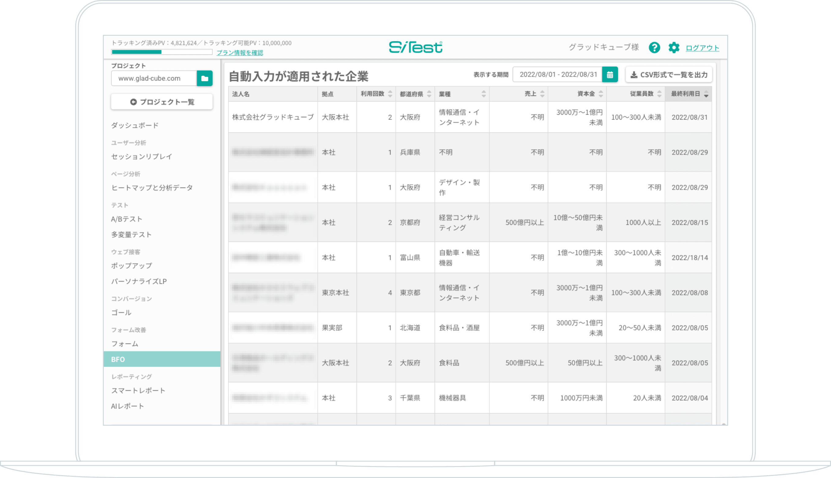 自動入力が適用された企業を一覧で確認できます