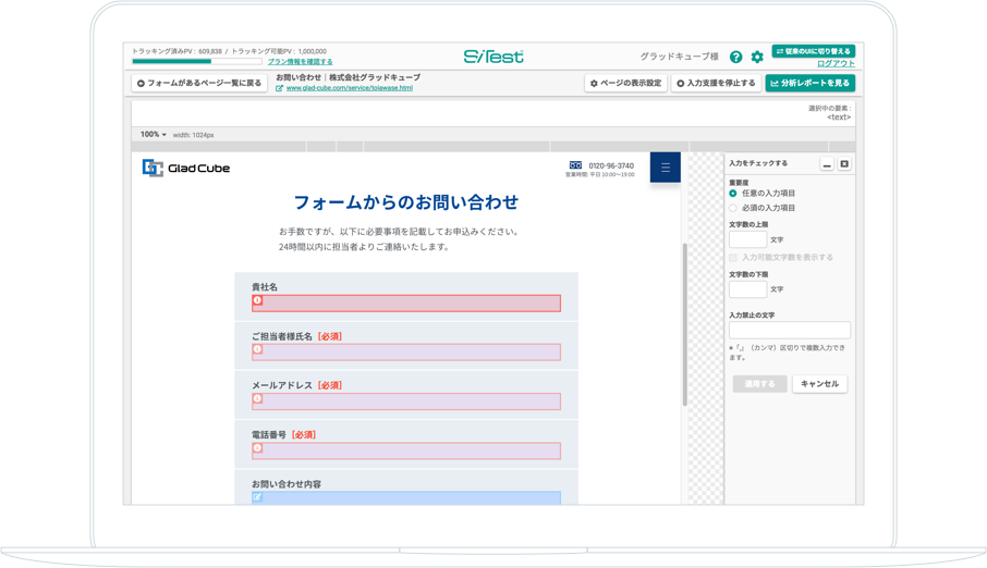 エントリーフォーム最適化