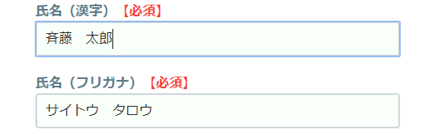 フリガナ自動入力機能