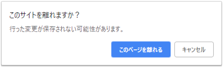 離脱防止ポップアップ表示機能