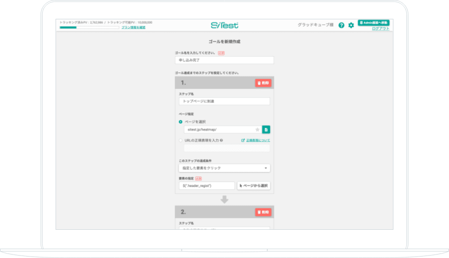 ゴールを新規作成画面イメージ