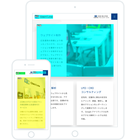 クリック（タップ）データの活用法