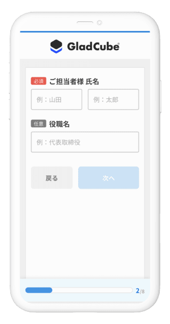 タグをひとつ追加するだけでフォームを「ステップ型」へ変更し、UIを最適化