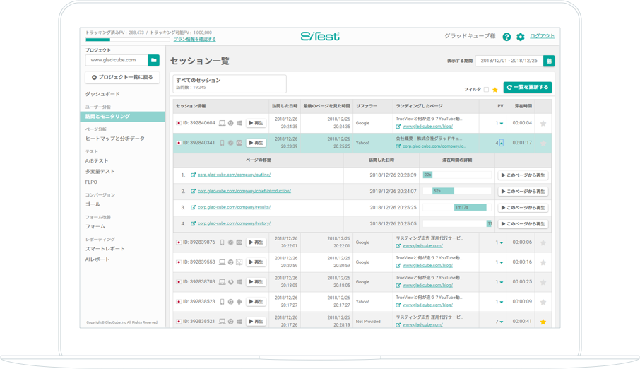 サイト内の行動をかんたんに確認