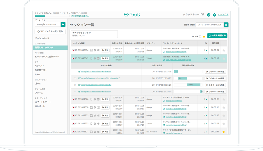 すべてのユーザーの行動データ