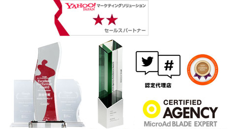 GoogleとYahoo!で数々のアワードを受賞