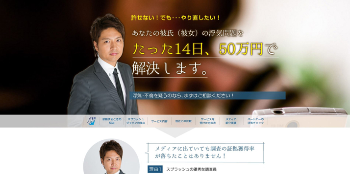 株式会社スプラッシュジャパン様の事例