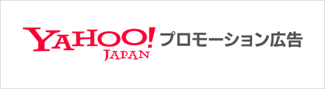 Yahoo! プロモーション広告